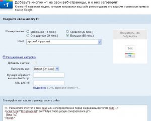 Кнопка Google +1