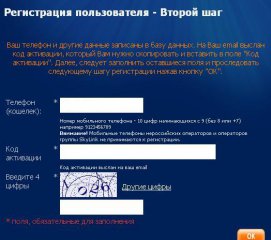 Регистрация в Рапиде1