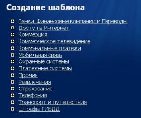 Создание шаблона