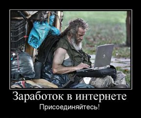 Работа онлайн