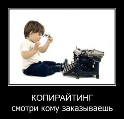 Копирайтер