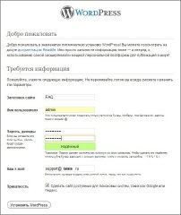 Установка WordPress